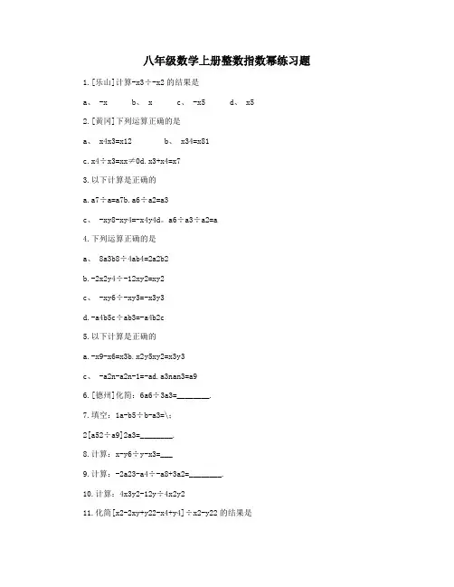 八年级数学上册整数指数幂练习题