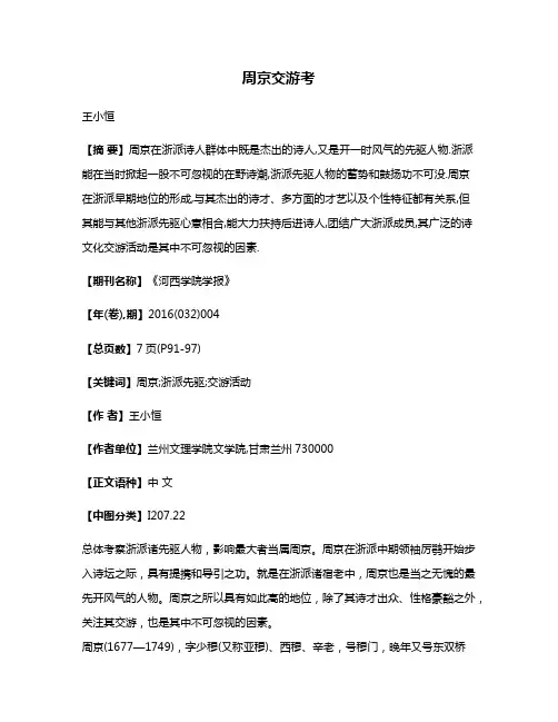 周京交游考