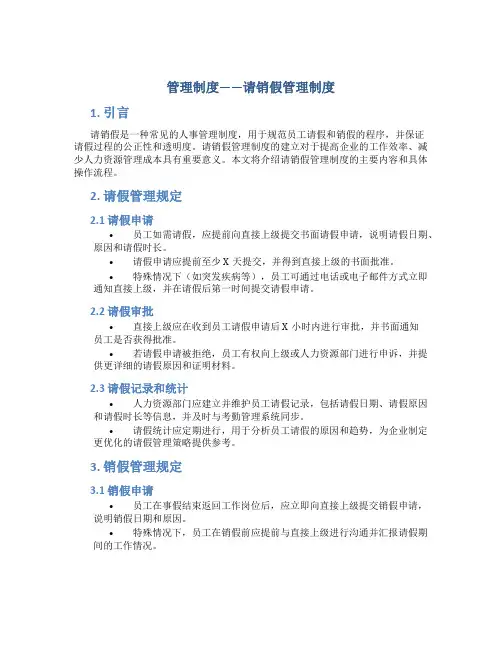 管理制度——请销假管理制度
