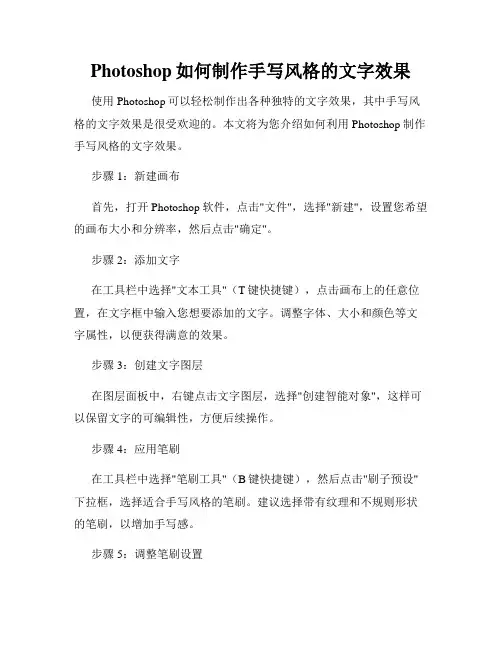 Photoshop如何制作手写风格的文字效果