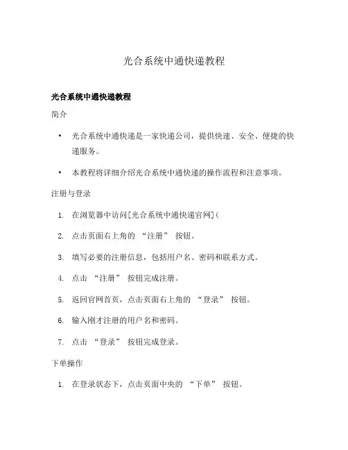 光合系统中通快递教程
