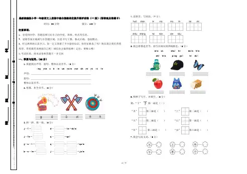 最新统编版小学一年级语文上册期中综合精练培优提升测评试卷(A3版)(附答案及答题卡)