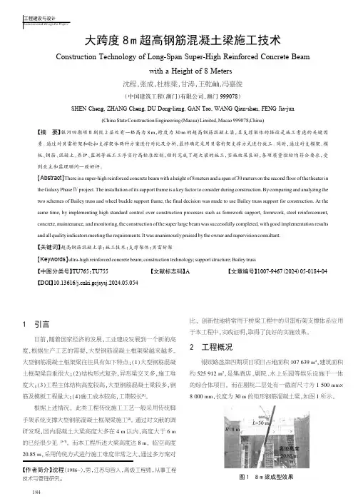 大跨度8_m超高钢筋混凝土梁施工技术