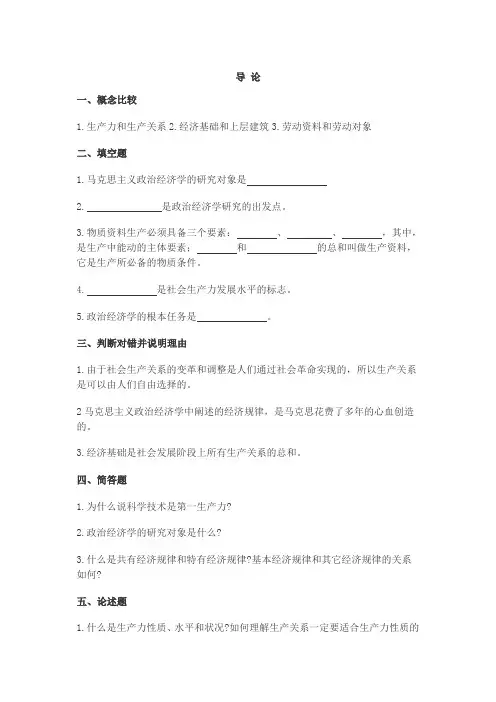 政治经济学 习题