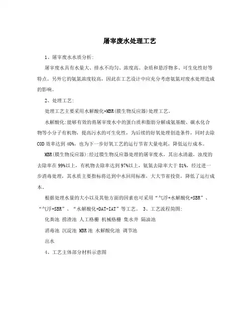 屠宰废水处理工艺