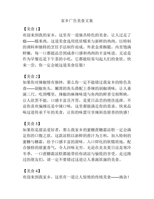 家乡广告美食文案