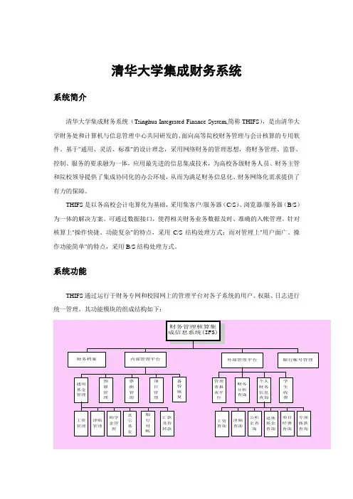 清华大学综合教务管理系统简介