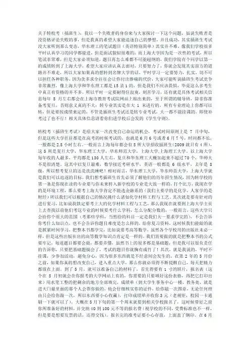 转校考(插班生考试),转专业考试