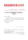 朗诗集团品牌工作管理制度