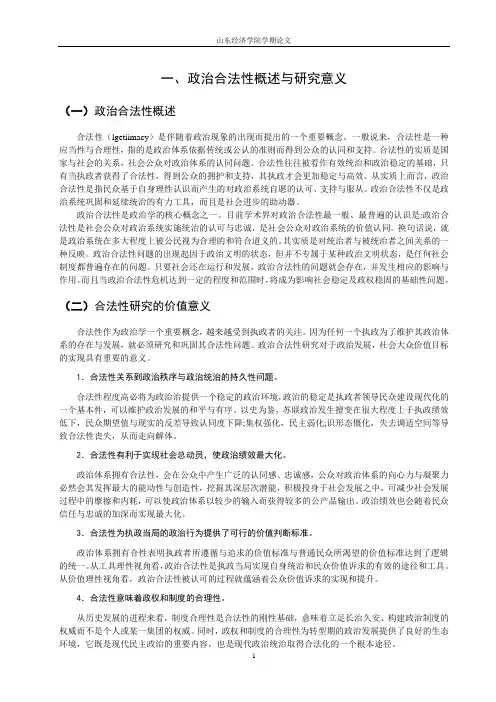 政治发展与合法性危机