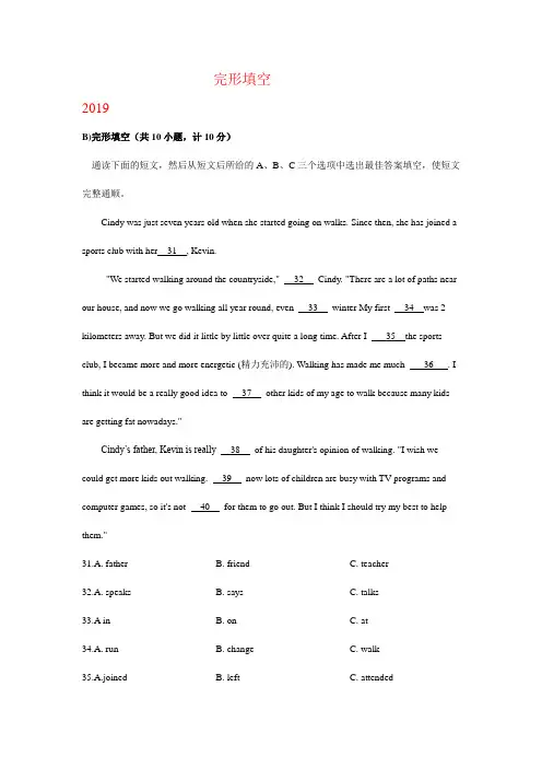 湖南省益阳市2017-2019年三年中考英语试卷分类汇编：完形填空