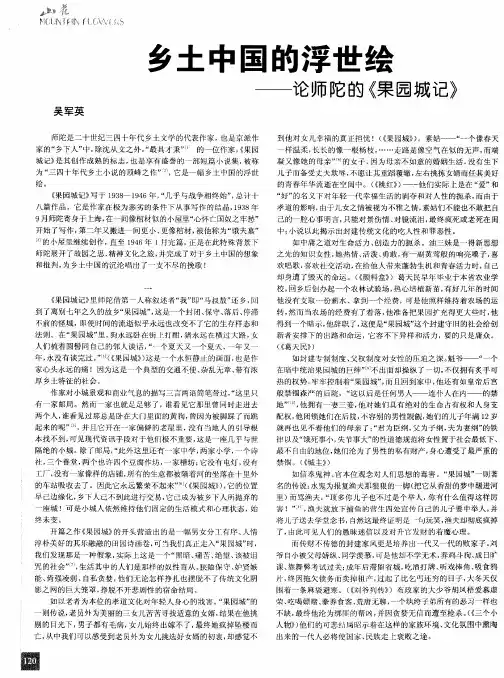 乡土中国的浮世绘——论师陀的《果园城记》
