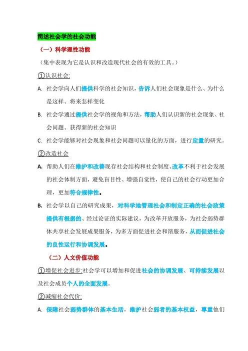 社会学概论第二版(考点总结)