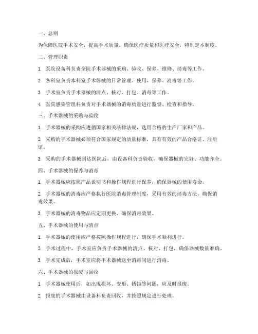 医院各科室手术器械管理制度