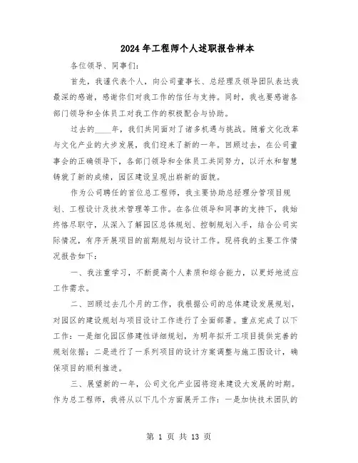 2024年工程师个人述职报告样本（八篇）