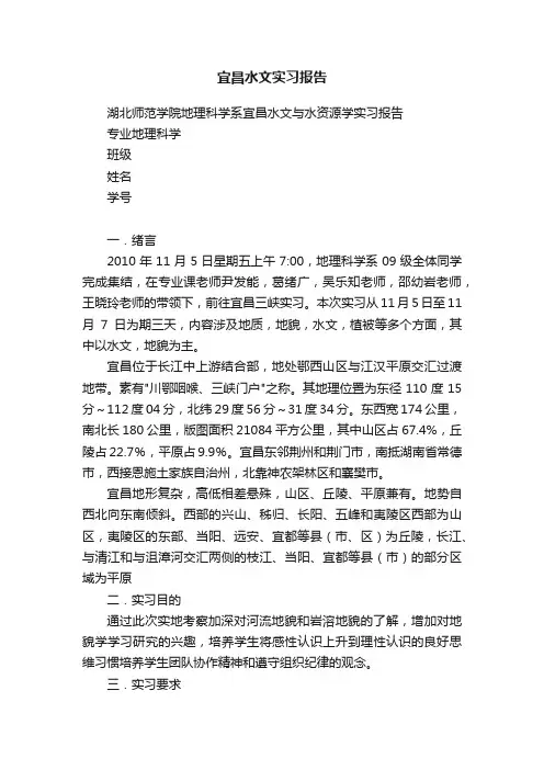 宜昌水文实习报告