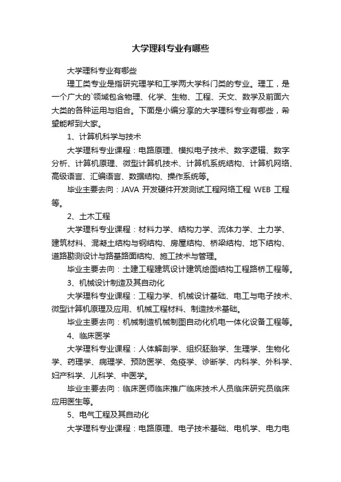 大学理科专业有哪些