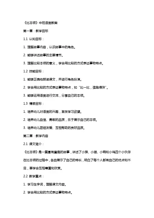 《比本领》中班语言教案
