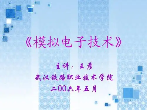第6章  正弦波振荡电路