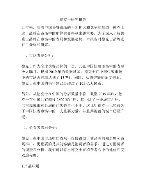 德克士研究报告
