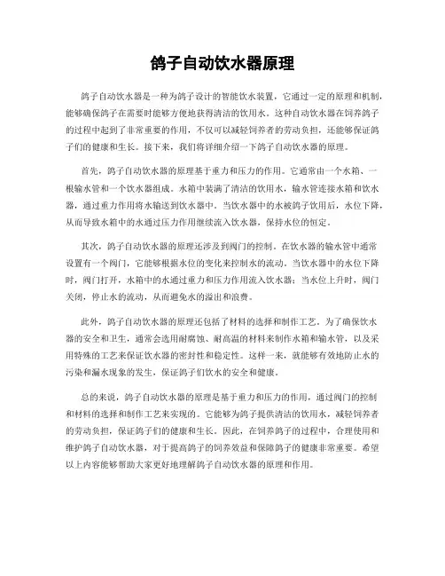 鸽子自动饮水器原理