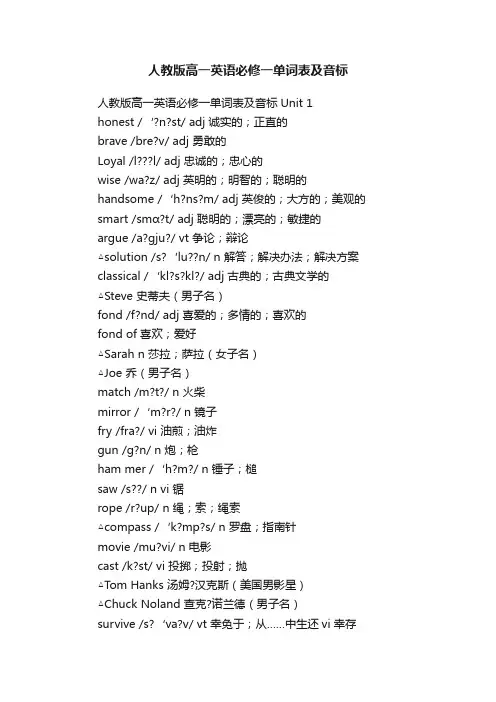 人教版高一英语必修一单词表及音标