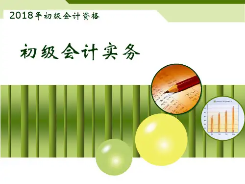 初级会计实务第七章管理会计
