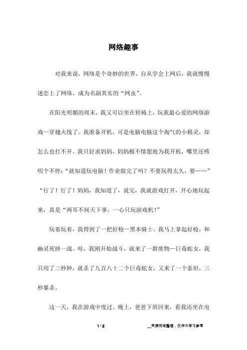 网络趣事