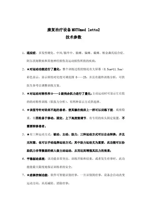 康复：上下肢等速肌力训练 (2)