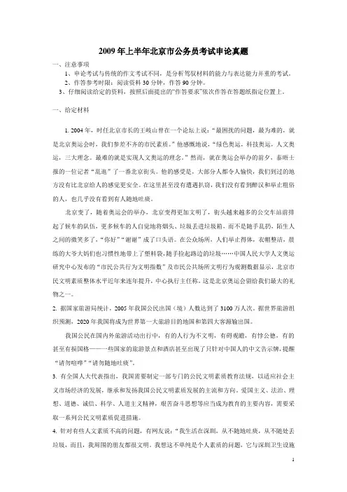 2009年北京申论真题及答案
