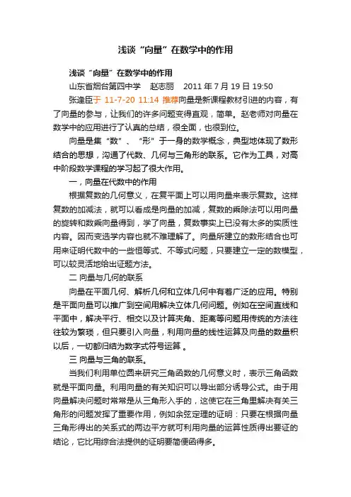 浅谈“向量”在数学中的作用