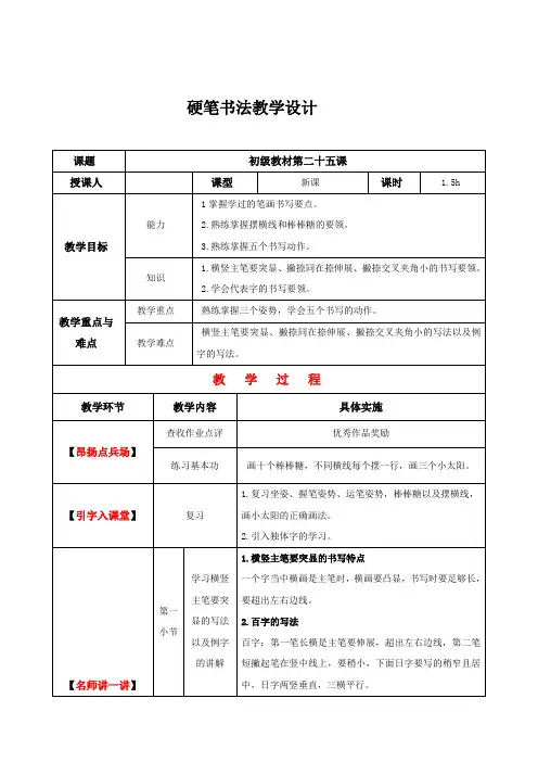 小学二年级通用版硬笔书法教案-025初级第二十五次课：独体字结构法则一二三 