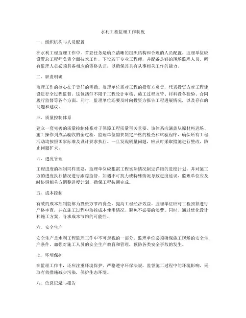 水利工程监理工作制度
