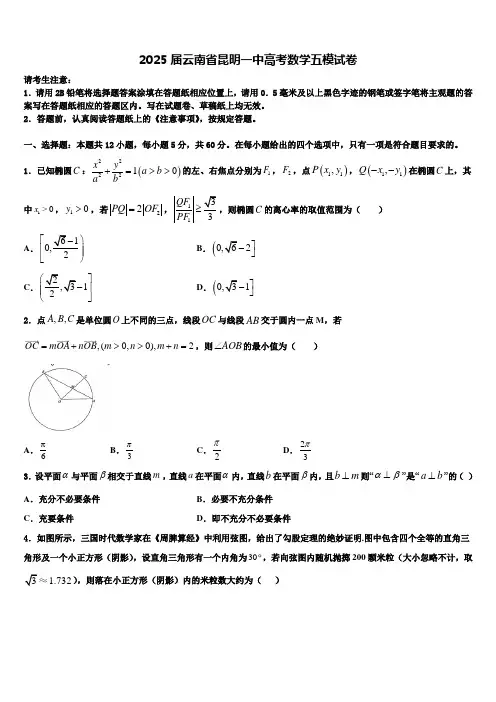 2025届云南省昆明一中高考数学五模试卷含解析