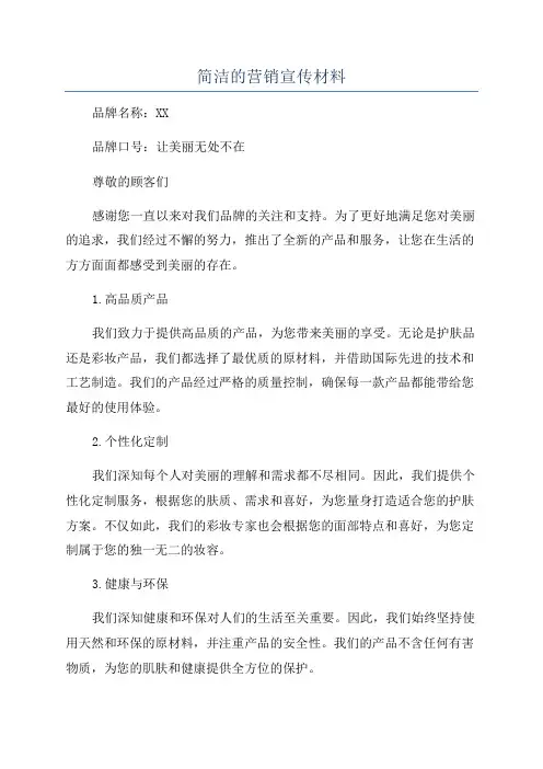 简洁的营销宣传材料