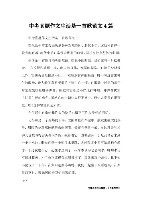 中考真题作文生活是一首歌范文4篇_初中作文