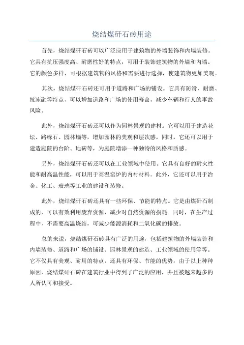 烧结煤矸石砖用途