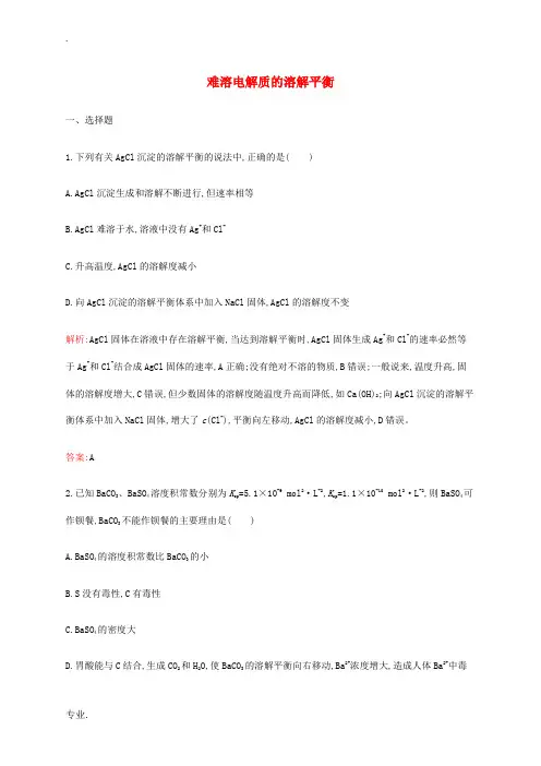 高中化学 3.4 难溶电解质的溶解平衡练习 新人教版选修4-新人教版高二选修4化学试题