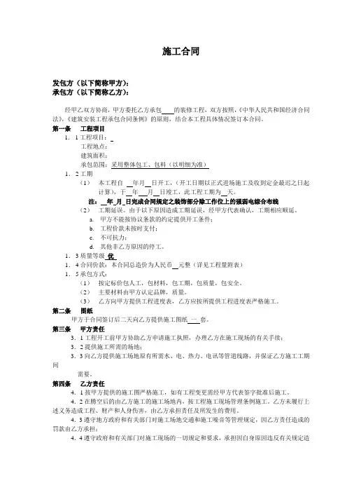 施工队合同