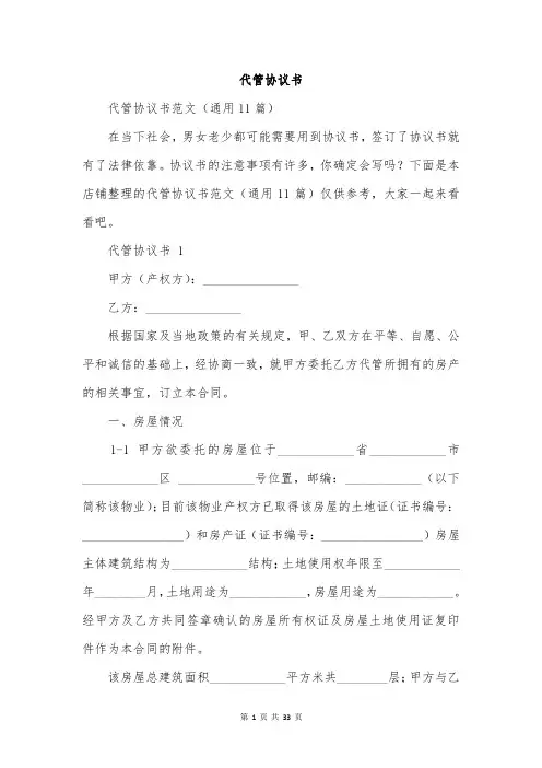 代管协议书