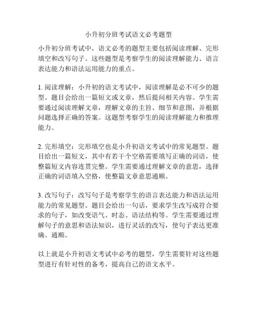 小升初分班考试语文必考题型