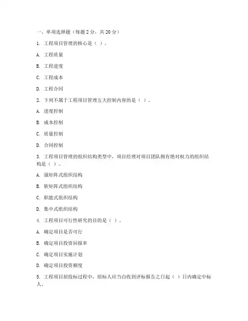 工程项目管理的期末试卷