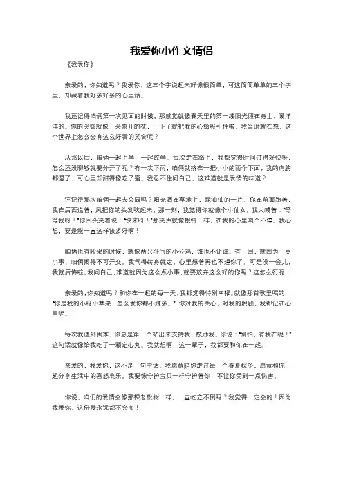 我爱你小作文情侣