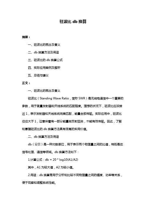 驻波比db换算