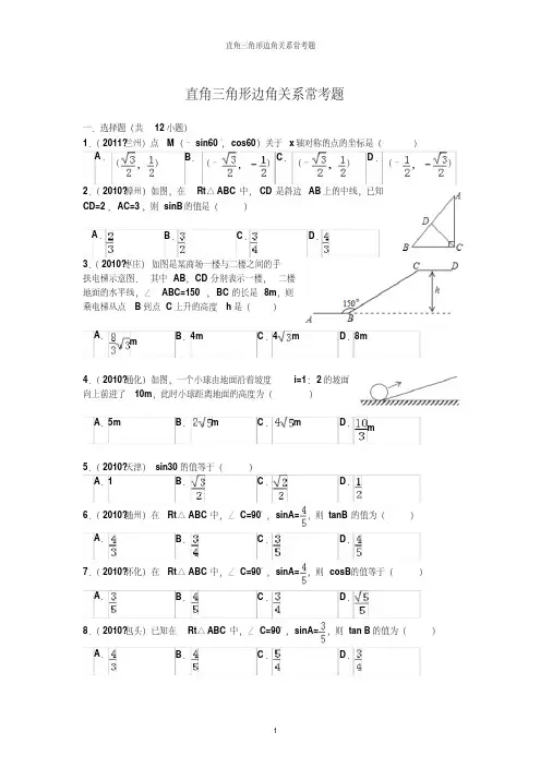 直角三角形边角关系常考题