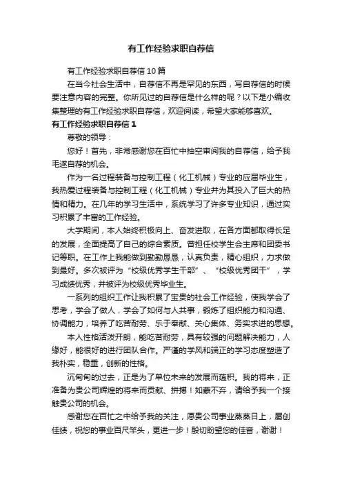 有工作经验求职自荐信