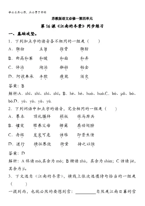 苏教版语文一第四单元第16课《江南的冬景》同步练习含解析