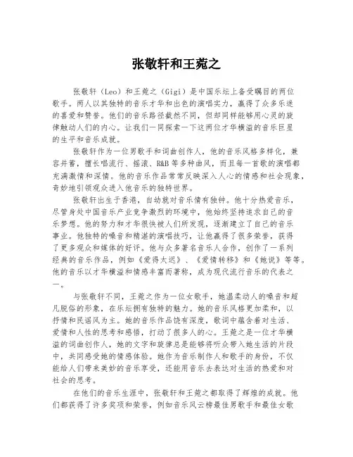 张敬轩和王菀之