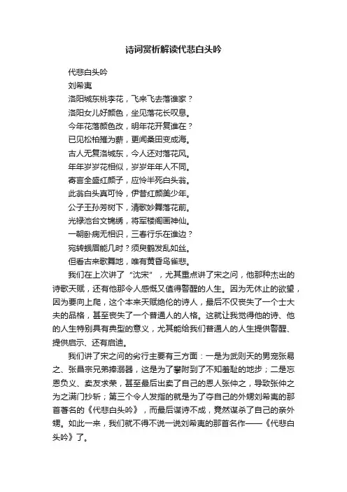诗词赏析解读代悲白头吟
