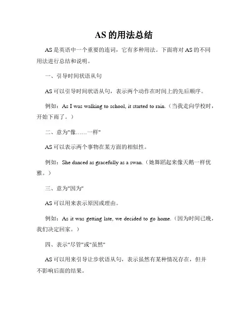 AS的用法总结